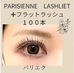 大人気パリエク🌸【パリジェンヌラッシュ➕フラットラッシュ100本】🌸オフ込みアイシャンプー美容液コーティング付き