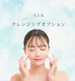 【大人気オプション!!】ごっそりクレンジング⚠️通常施術(体験込み)にプラスして行うオプションメニューになります