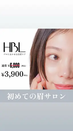 男女問わず眉で印象変わります！〈HBL〉ご新規様¥3900 メンズ◎