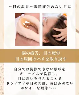 大人気！富山初！！【目の疲れ、ドライアイ、白目のホワイトニング効果】⭐︎眼球エステ⭐︎＋ドライヘッドマッサージ