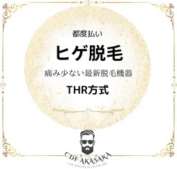 限定キャンペーン【メンズヒゲ脱毛】最短6か月で卒業★鼻下・口下・あご下～首
