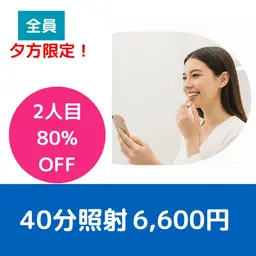 【ニコ割 平日14-19時限定 2人で6600円】 nicoでニコニコ 40分照射ホワイトニング