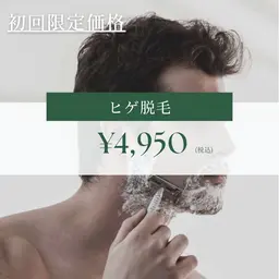 【朝ラク🔥】ヒゲ脱毛！デザイン髭OK／清潔感UP✨