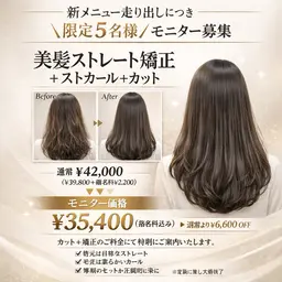 【新薬剤モニター募集】カット➕ストカール:乾かしたのみでまとまる美髪へ。アシスタントの練習モデルではありません！平日のみ