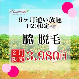 脇脱毛 6ヶ月通い放題(最大14回♪)