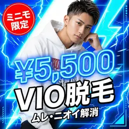 【ミニモ限定・ご新規様】メンズのエチケット！VIO脱毛でムレ・ニオイを根本解決 5,500円