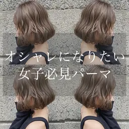 🤍🫧 オシャレになりたい女子必見 🫧🤍ふわっと揺れる 女子見えパーマ✨¥13800