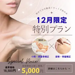🍀⚠️期間限定メニュー⚠️🍀顔​〜​全身《小顔+首肩+頭蓋骨+美脚+骨盤+美顔リンパ》『施術110分』ぽっこりお腹改善◎