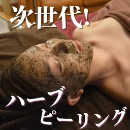 【空いてたらラッキー✨モニター🌈✨】つるつる美肌ハーブピーリングモニター🌿✨ご来店から1年以上経ってる方も利用🉑