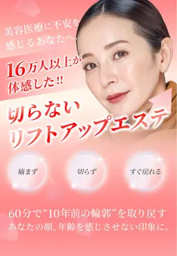 16万人以上が体感したキュッとあがる切らない小顔たるみ改善×エイジングケアが叶う💎フェイスラインのお試し小顔