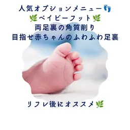 足裏の角質取り✨足の甲＆裏丸ごと保湿パック付き🎁👣こちらはオプションです。備考欄に記入ください