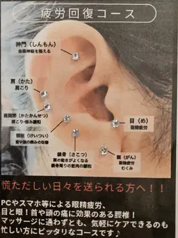 【疲労回復コース】耳ツボジュエリー👂️💎 新宿/新宿三丁目/新宿御苑