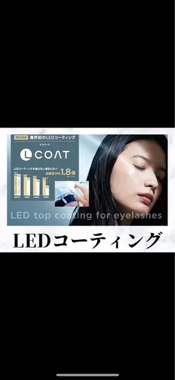 【持続1.8倍！！】💙LEDコーティング💙フラットラッシュ100本まで