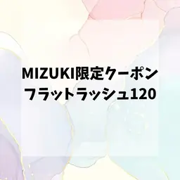 フラットラッシュ120本　LEDグルー変更料＋¥1100