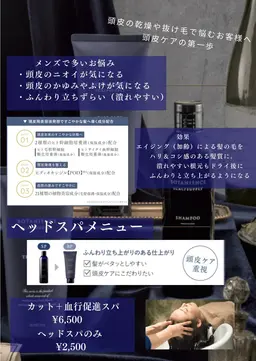 【メンズのお悩み解消】メンズカット＋血行促進スパ＋スキャルプケア