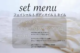 【おすすめ】◾︎◾︎facial + body + nail ♡  フェイシャルとボディとネイルのセットメニュー𓃱〻❋