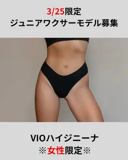 Jr.ワクサー【ブラジリアンワックス脱毛】　VIOハイジニーナ ※女性限定