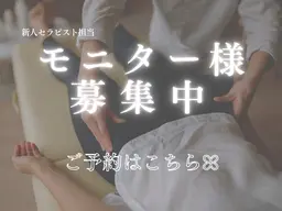 【モニター様価格】もみほぐし整体　60分　¥3500