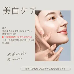 【美白ケア】エステ💆🏻‍♀️🫧