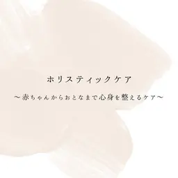 初回　健康美・マタニティ・産後・更年期　　　　　　　　　　　　　　ホリスティックケア（ボディケア：全身：骨盤の歪み）