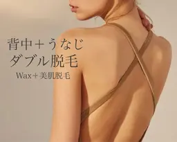 ブライダル前にもおすすめ🩷背中＋うなじワックス🪽¥2,500