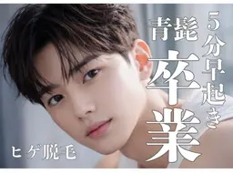 男性限定！ヒゲ脱毛✨30分→必ず補足をお読みください