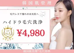 【✨憧れの毛穴レス肌へ✨】ハイドラフェイシャル毛穴洗浄