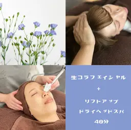 🫧平日限定お試し足ツボ5分付🫧 世界特許技術FAITH生コラーゲン　フェイシャル＋リフトアップドライヘッドスパ40分