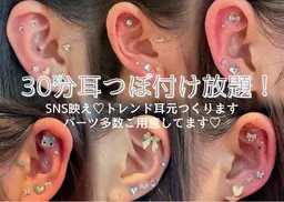 【映え必須！耳つぼジュエリー３０分つけ放題】(平日)￥3980(土日祝)￥4500