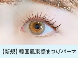 韓国束感まつげパーマ