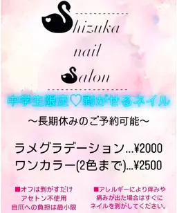 中学生限定♡剥がせるネイル