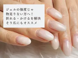 ネイルがすぐ取れる・自爪が薄い方【強度をプラス自爪ジェル+自爪強化　ナチュラルカラーからお好きなお色をお選びいただけます