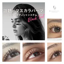 【マスカラパーマ】今話題大人気韓国発ティントで艶黒♪
