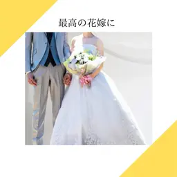 【ブライダル】全身リンパマッサージ×水素足浴×ハーブ蒸し×小顔洗顔×水素パック×Wリンパマッサージ