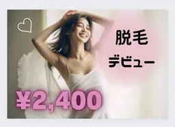 【都度払い】脱毛お好きな2箇所選べる🧡脱毛しながらイオン導入で同時に美肌ケア✨（例　ひざ下＋ワキ、襟足＋ひじ下etc）