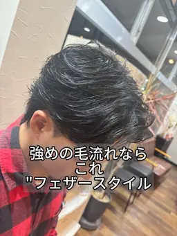 『特化型／専門メニュー』カット✖️フェザーパーマ