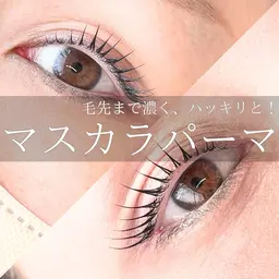 【マスカラパーマ】アイシャンプー付き