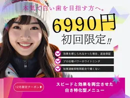 《学割》効果を最優先したい方のための白さ特化型ホワイトニングメニュー（効果を感じられなければ返金保証）