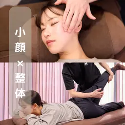 【全身のむくみや歪みを徹底改善✨】小顔矯正×骨盤矯正・整体/75分/18,000円→3,000円