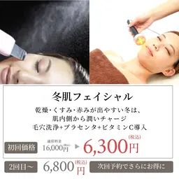 【冬肌フェイシャル】(美容液導入付き)60分