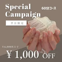 【2月限定🌟平日限定】60分デザイン1,000円引き【オフなしの方】