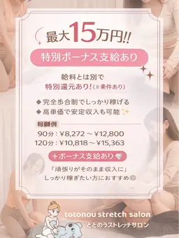 ストレッチトレーナー募集 天王寺 面接日程組む用です