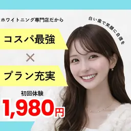 【🍫2月限定キャンペーン❤️】8分照射×2回のお手軽セルフホワイトニング🦷白い歯で誰よりも輝く笑顔に🎶
