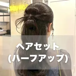 【結婚式・二次会に♪】パーティへアセット(ハーフアップ) ¥3600