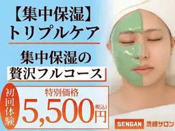 ★5【集中保湿 トリプルケア】 60分 13800円→