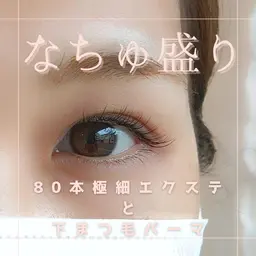 フラットラッシュ80本