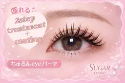 【韓国アイドル風🎀】ちゅるん𝗲𝘆𝗲パーマ【2stepトリートメント+美容液コーティング付】