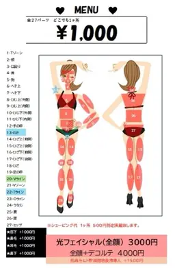レディース脱毛　1ヶ所料金