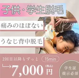 【意外と見られてる】うなじと背中脱毛(約15分)¥7000