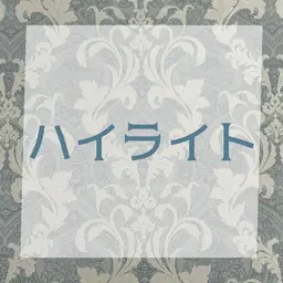 60色から選べる♪【ハイライトのみ】ハイブリッドシールエクステ17本¥3.500